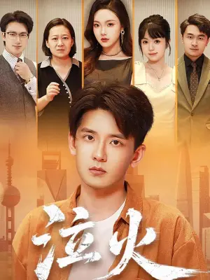 泣火