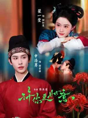 许你更如意