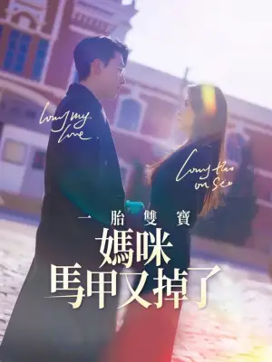一胎双宝,妈咪马甲又掉了