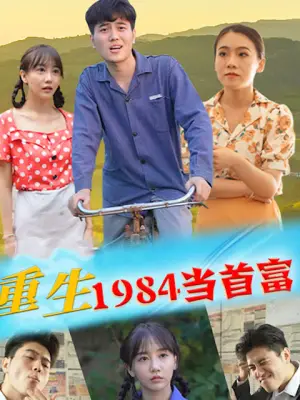 重生90当首富