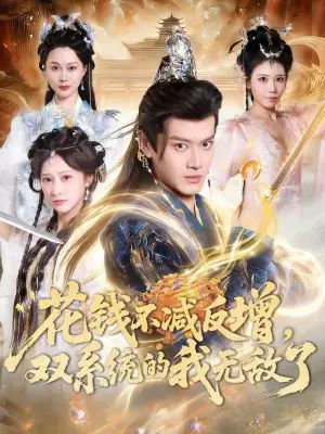 花钱不减反增,双系统的我无敌了